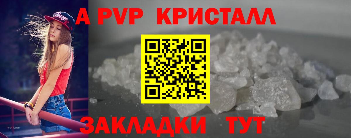 Alpha PVP СК  Вход с VPN  Alpha PVP Crystall  наркотики  Арсеньев 