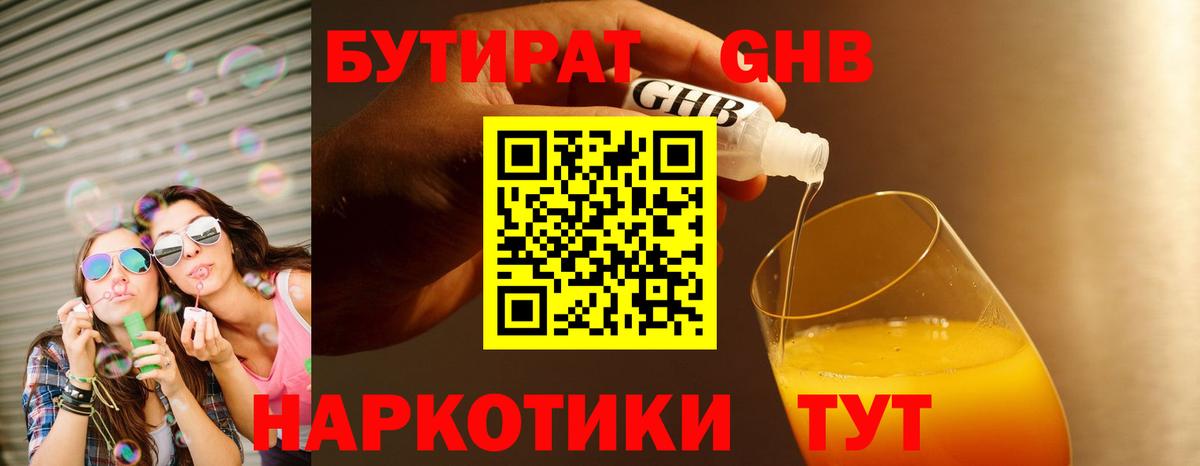 Арсеньев  БУТИРАТ бутандиол  Вход с VPN 