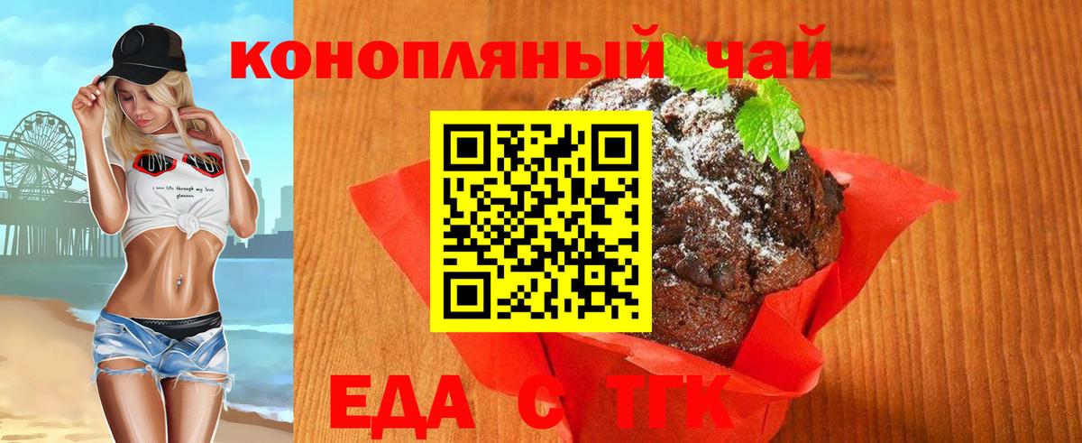 Арсеньев  Печенье с ТГК марихуана  Вход с VPN 