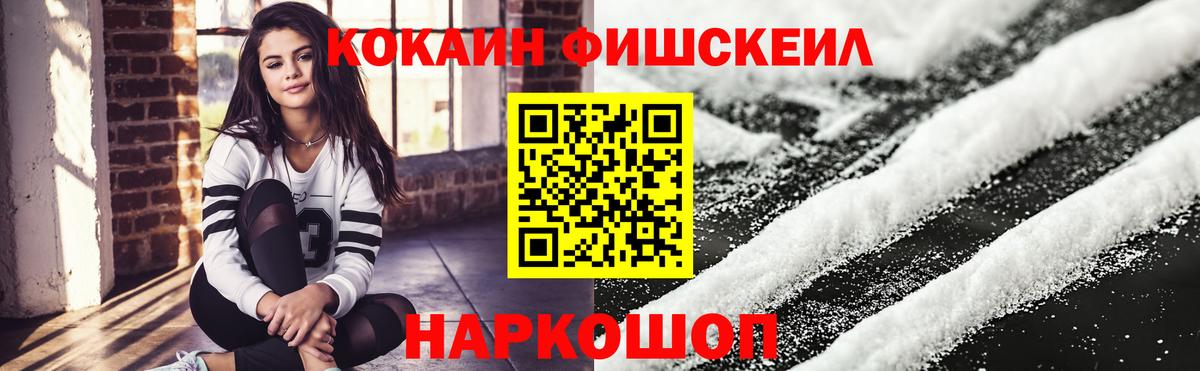 COCAIN Перу  COCAIN FishScale  Вход с VPN  Арсеньев 