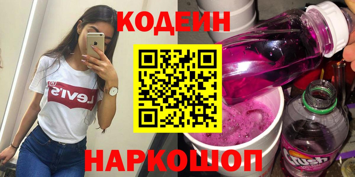 Арсеньев  Кодеин напиток Lean (лин)  Кодеин Purple Drank  Вход с VPN 