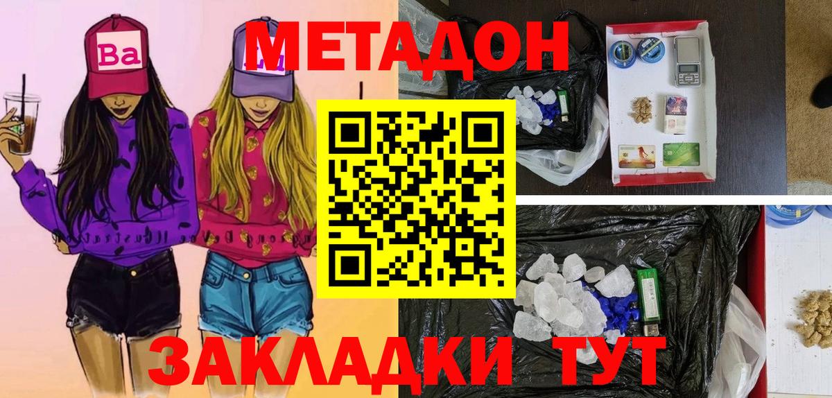 МЕТАДОН белоснежный  Вход с VPN  Арсеньев 
