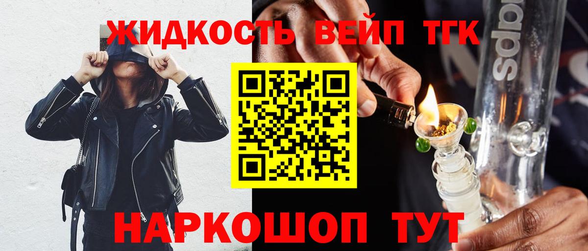 ТГК вейп с тгк  Вход с VPN  Дистиллят ТГК вейп  Арсеньев 